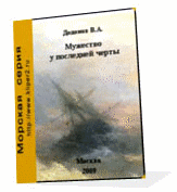 Курс морских рассказов Обложка курса