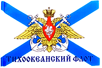 Флаг ТОФ Флаг Тихоокеанского флота