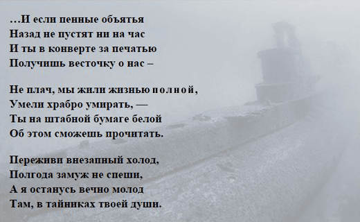 Погибшим подводникам Стихотворение А. Лебедева