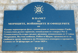 Память жителей Сизополя Мемориальная доска в Сизополе