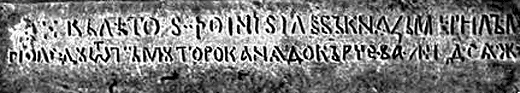 Тмутараканский камень Надпись на Тмутараканском камне