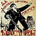 Плакат РККФ