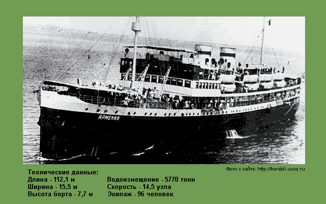 Теплоход Армения - один из лучших лайнеров довоенного времени